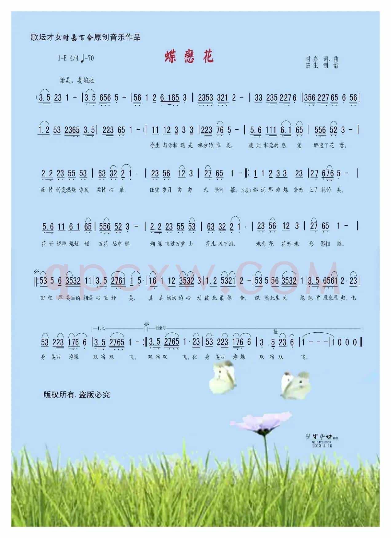蝶恋花（又名：红尘蝶恋）