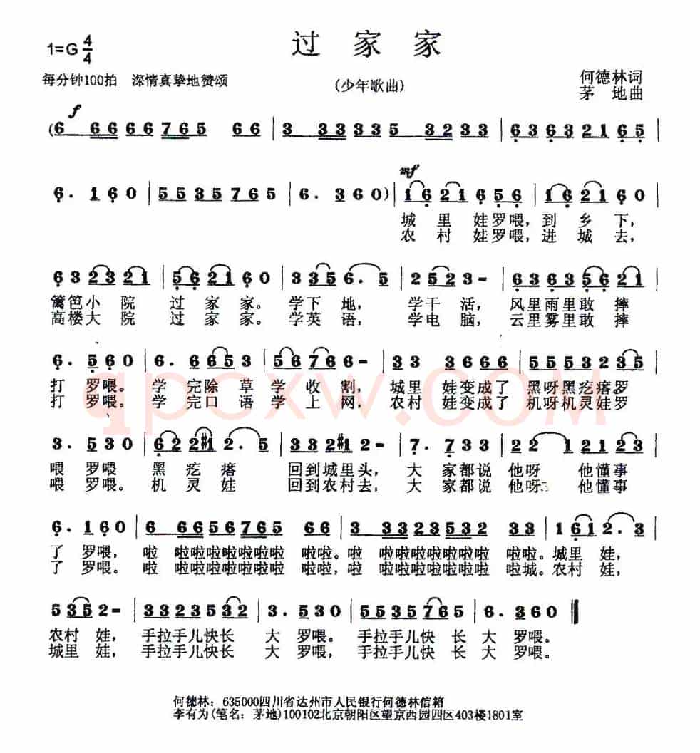 过家家（何德林词 茅地曲）
