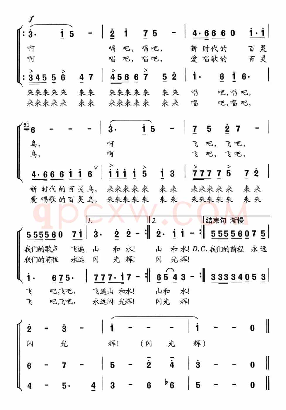 新时代的百灵鸟（少年合唱）