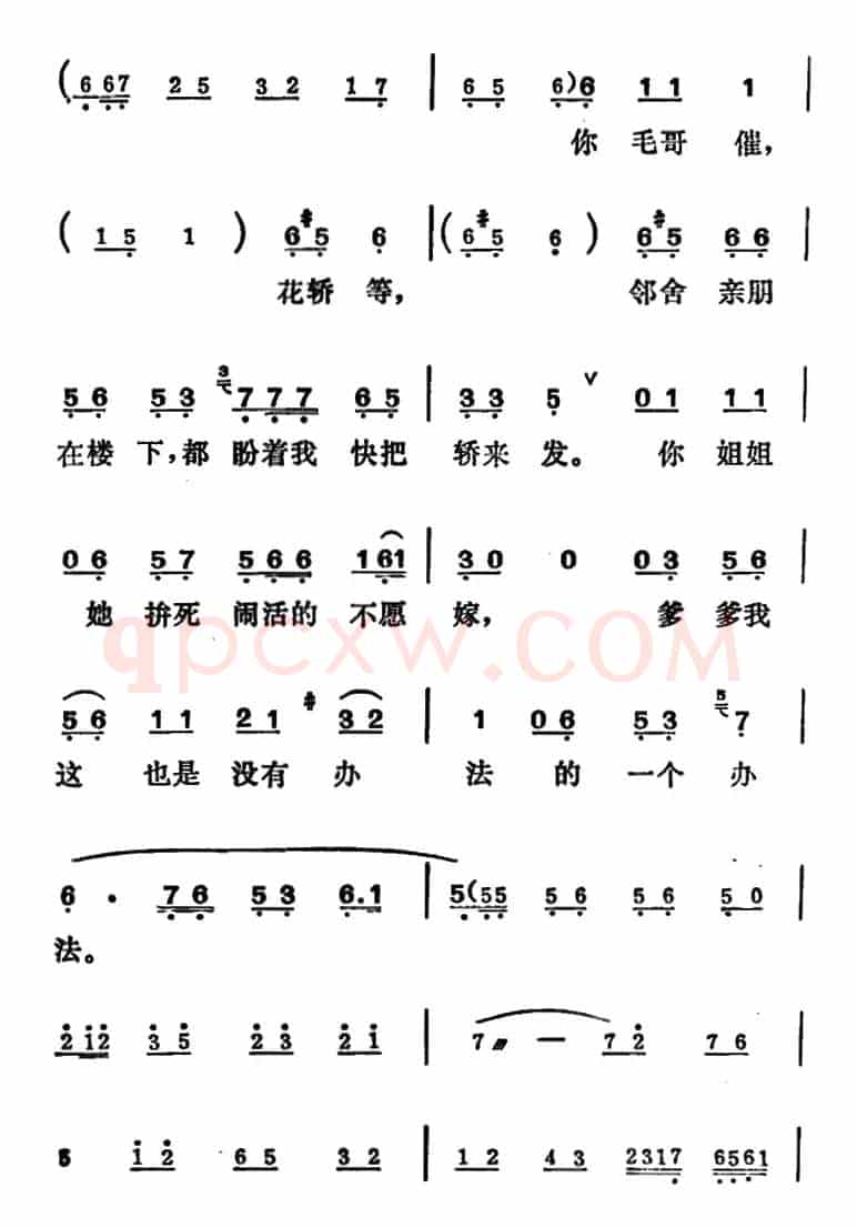 [吕剧]姊妹易嫁 （第五场）
