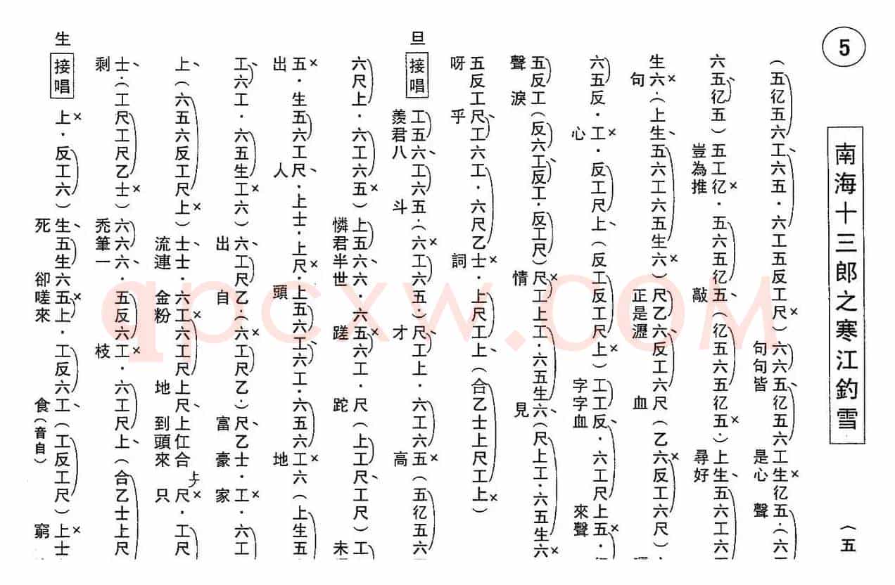 [粤曲]南海十三郎之寒江钓雪（工尺谱）