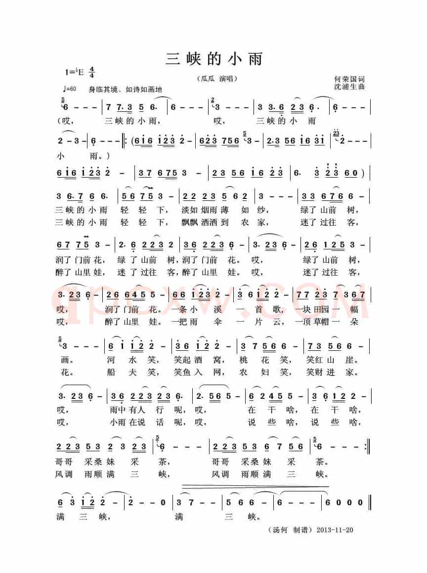 三峡的小雨（何荣国词 沈浦生曲）