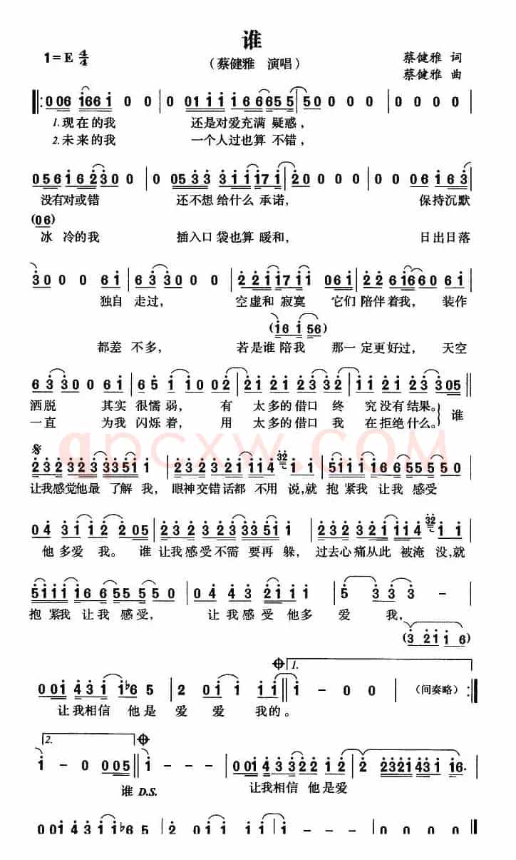 谁（蔡健雅词曲）