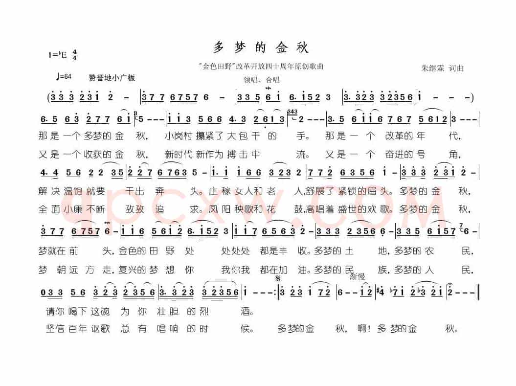 多梦的金秋