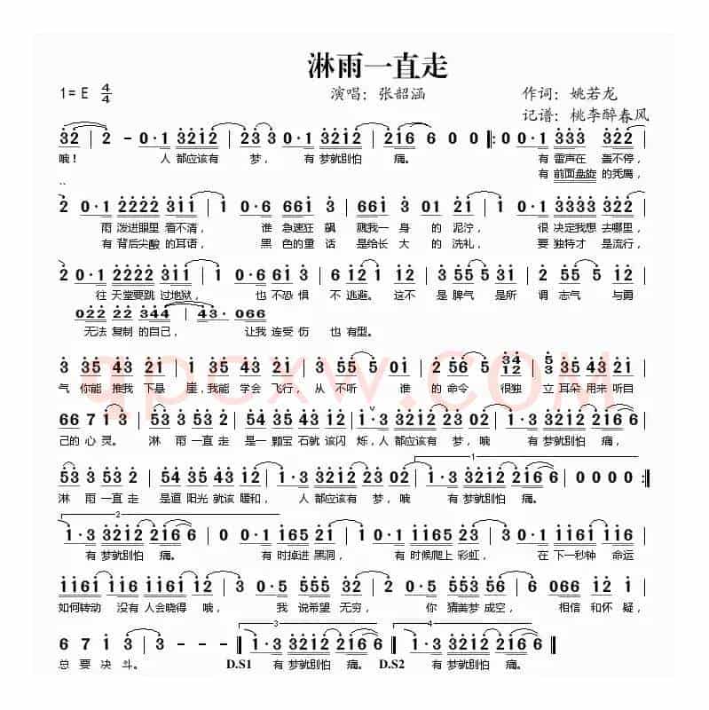 淋雨一直走