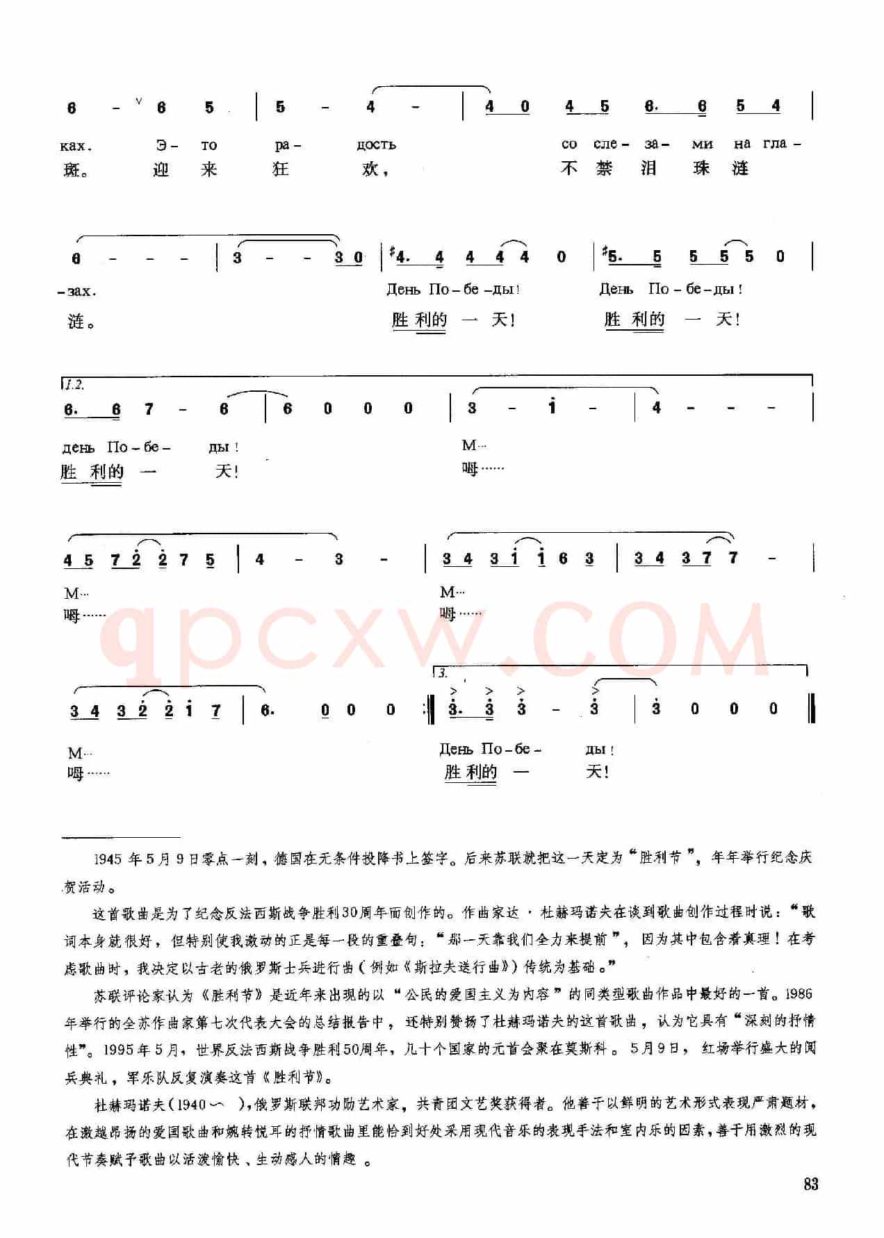 [俄]胜利节