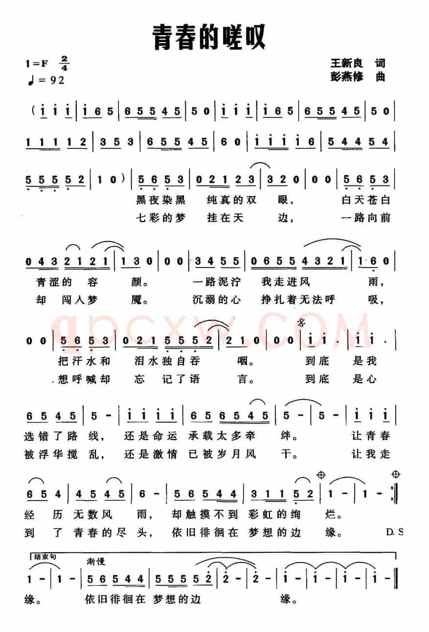 青春的嗟叹