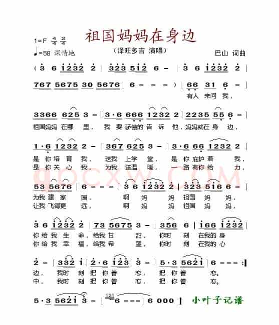 祖国妈妈在身边