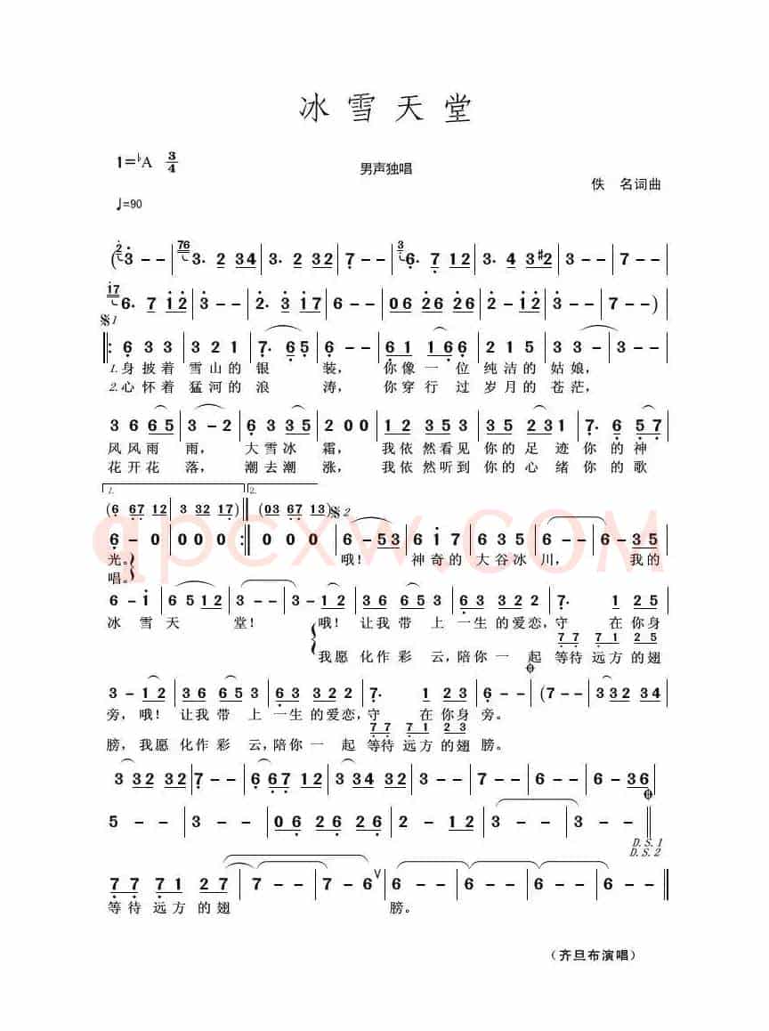 冰雪天堂（佚名词曲）