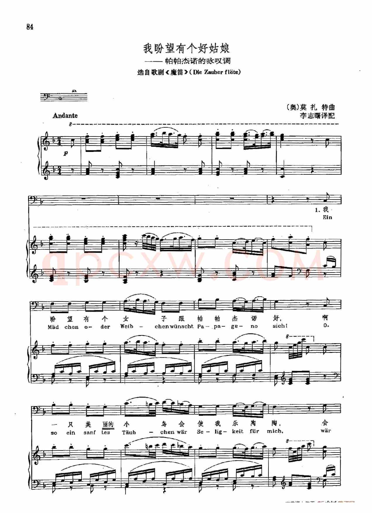 声乐教学曲库2-13[奥]我盼望有个好姑娘（正谱）（选自歌剧《唐璜》）