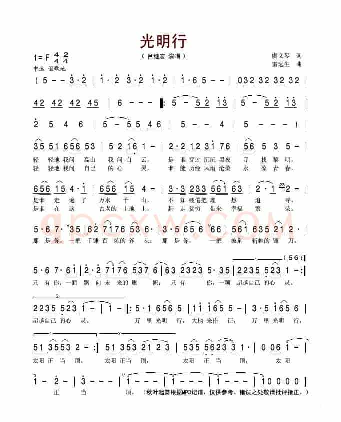 光明行（虞文琴词 雷远生曲）