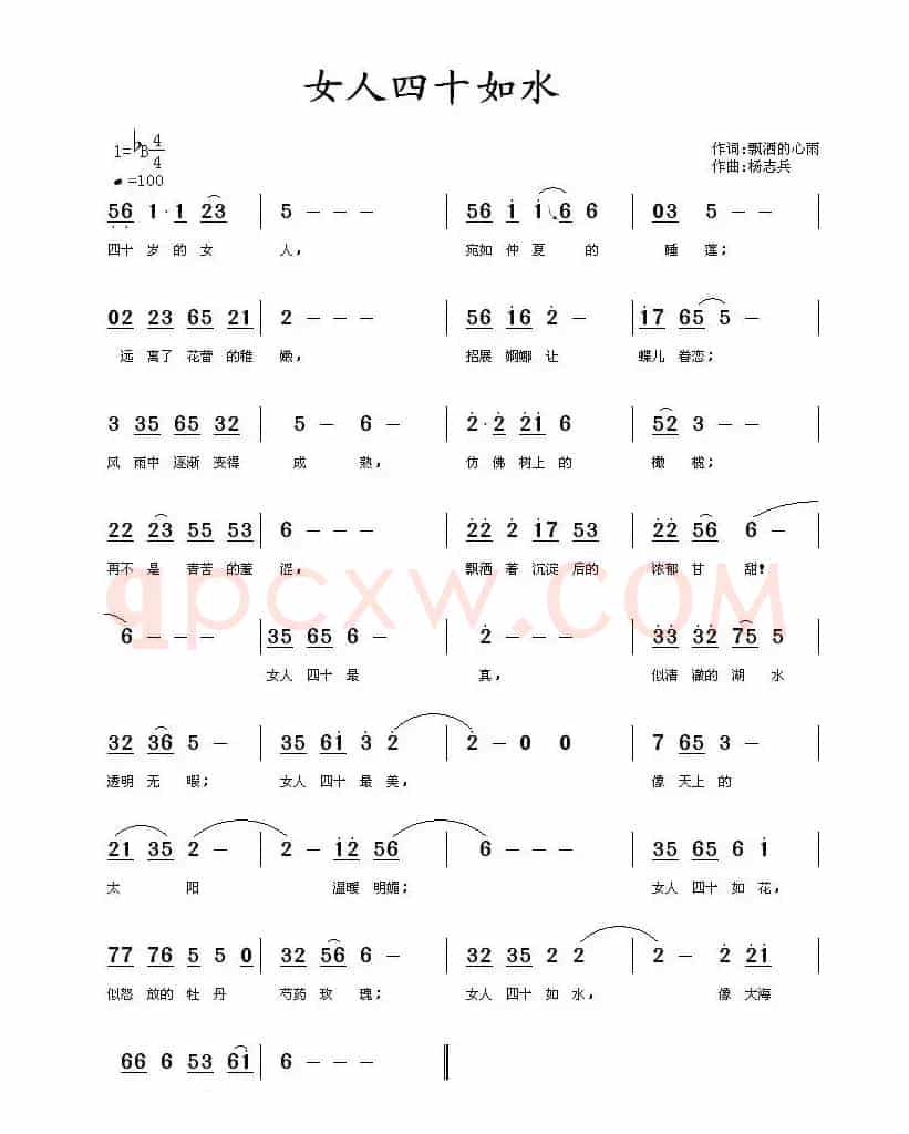 女人四十如水