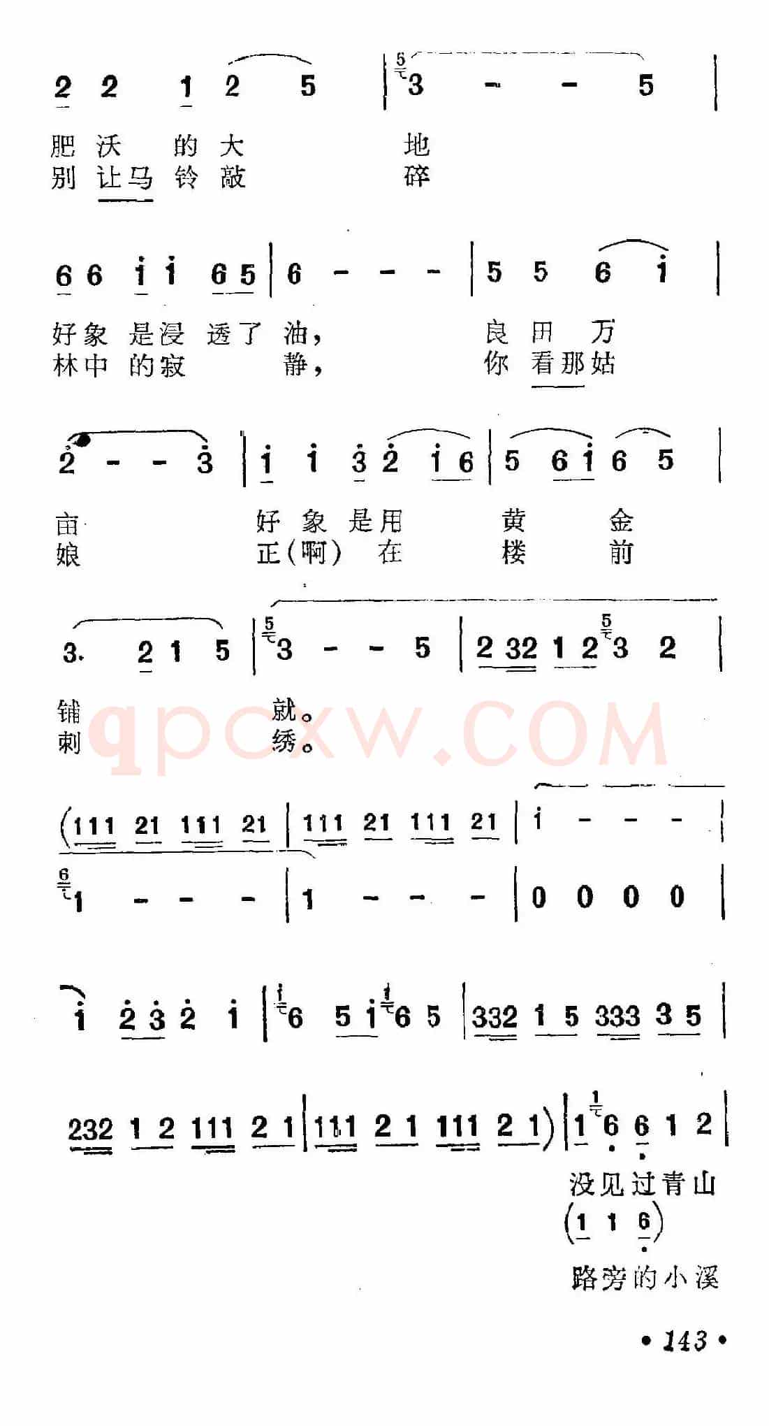 马儿啊,你慢些走(5个版本)