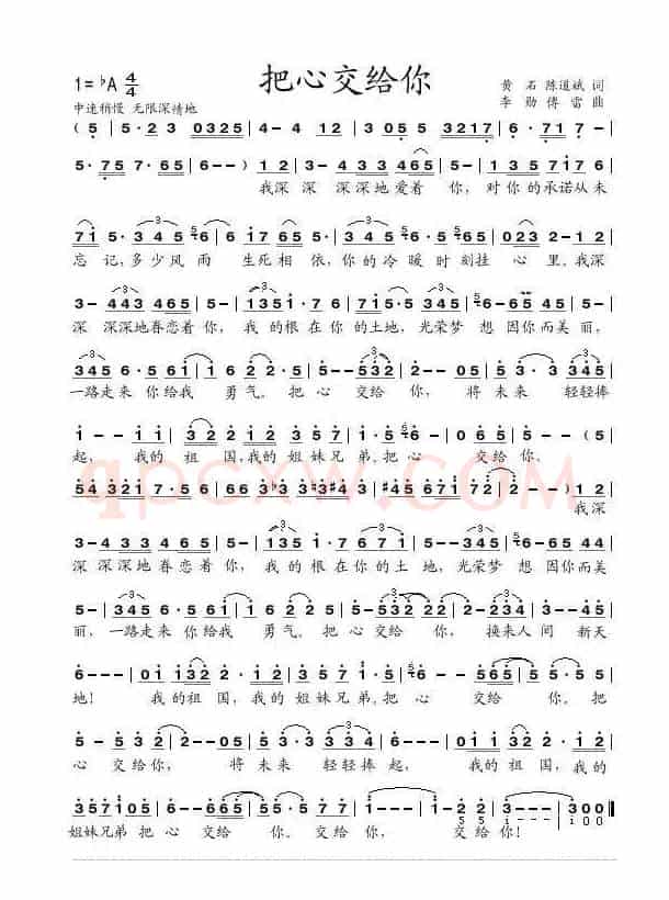 把心交给你（黄石 陈道斌词 李勋 傅雷曲）