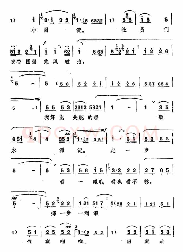 舞台版《朝阳沟》主旋律乐谱之第七场