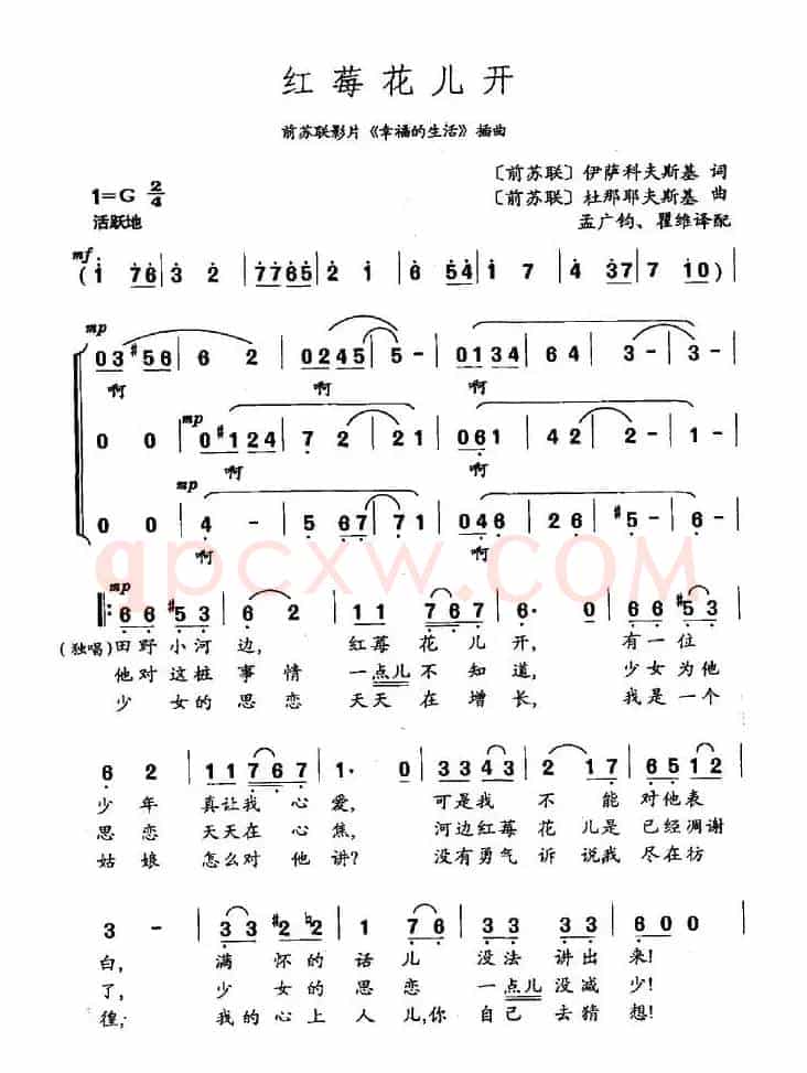 [俄罗斯]红莓花儿开（电影《幸福的生活》插曲）