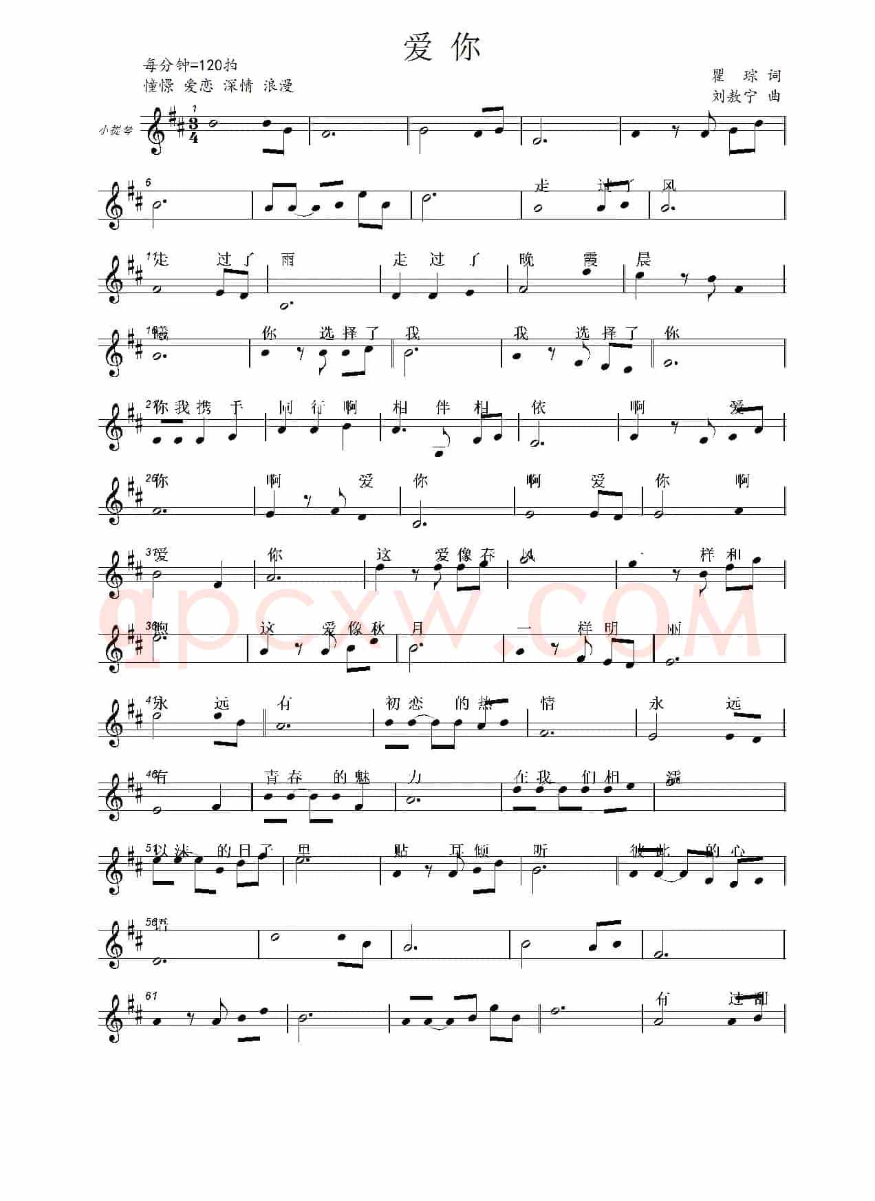 爱你（瞿琮词 刘敖宁曲）
