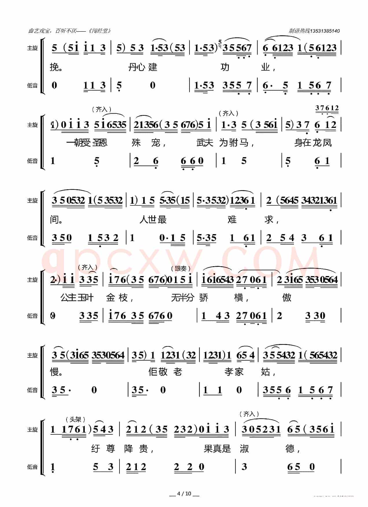 [粤曲]闯经堂（五叶草制谱版）