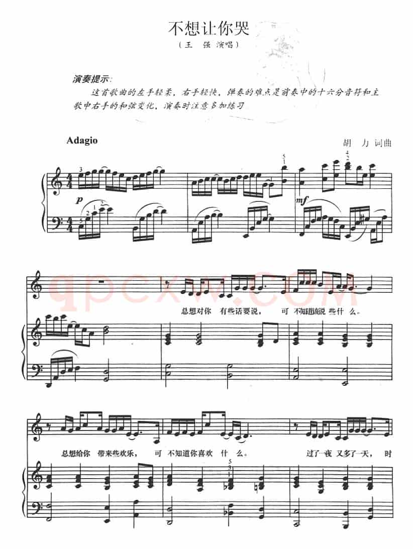 不想让你哭（正谱）