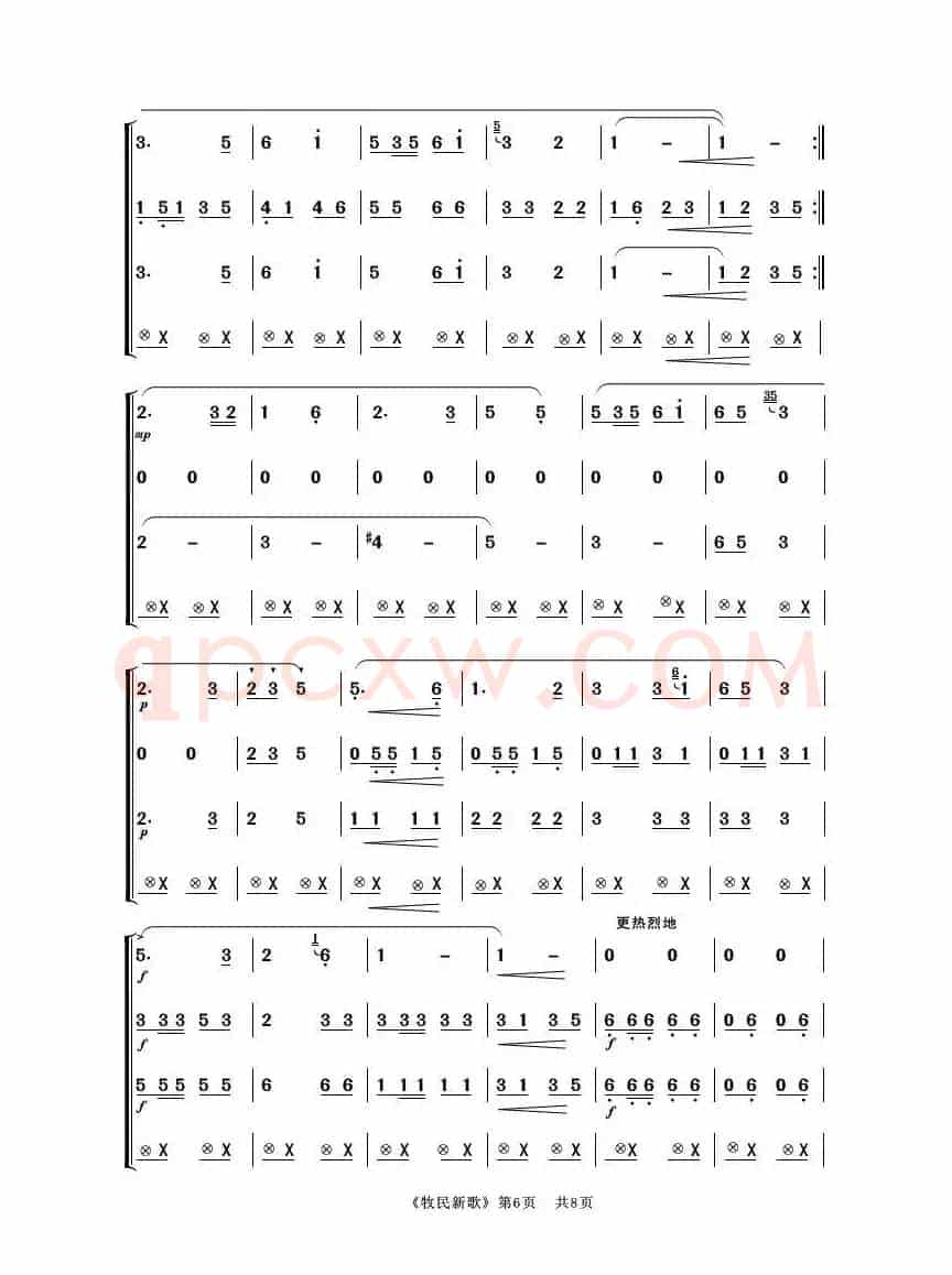 牧民新歌（笛子与乐队）