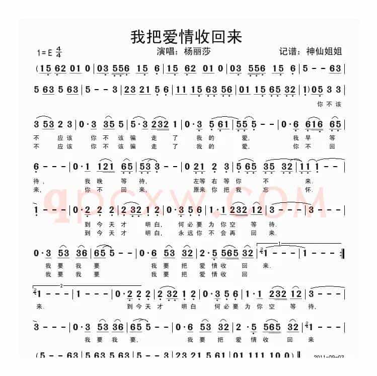 我把爱情收回来