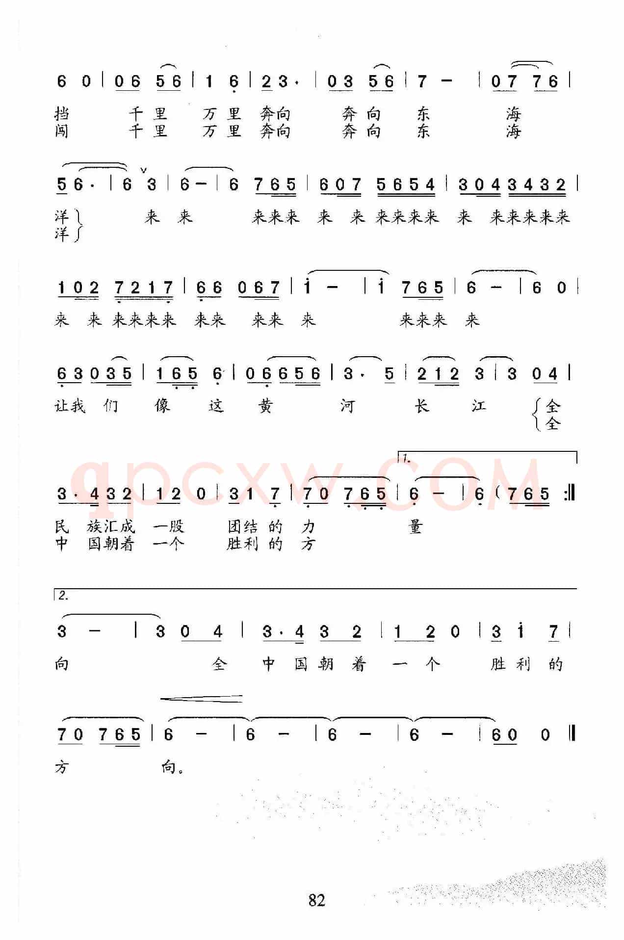 我歌唱黄河，我歌唱长江