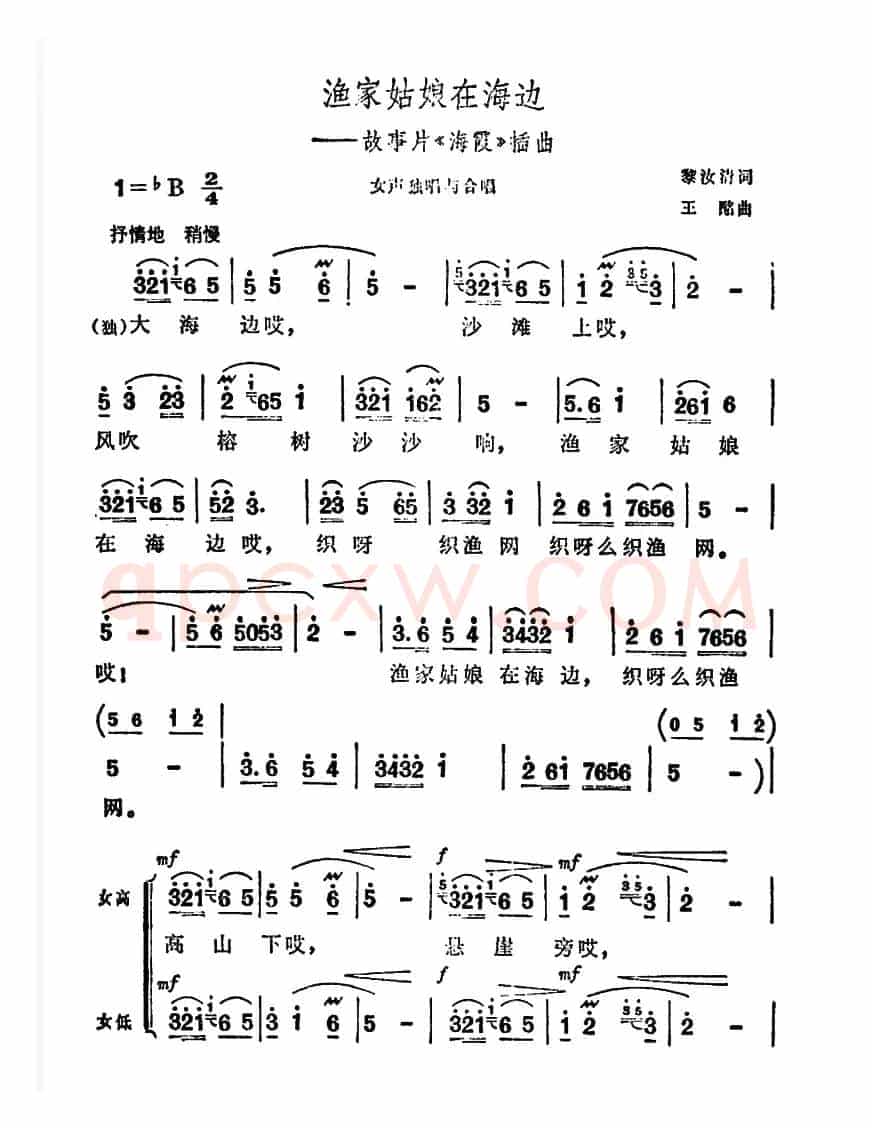渔家姑娘在海边（电影《海霞》插曲）