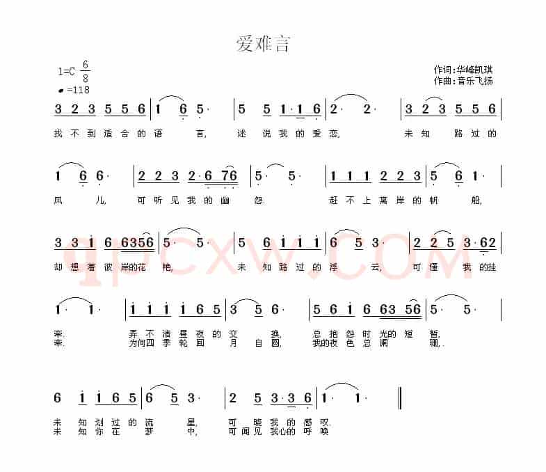爱难言