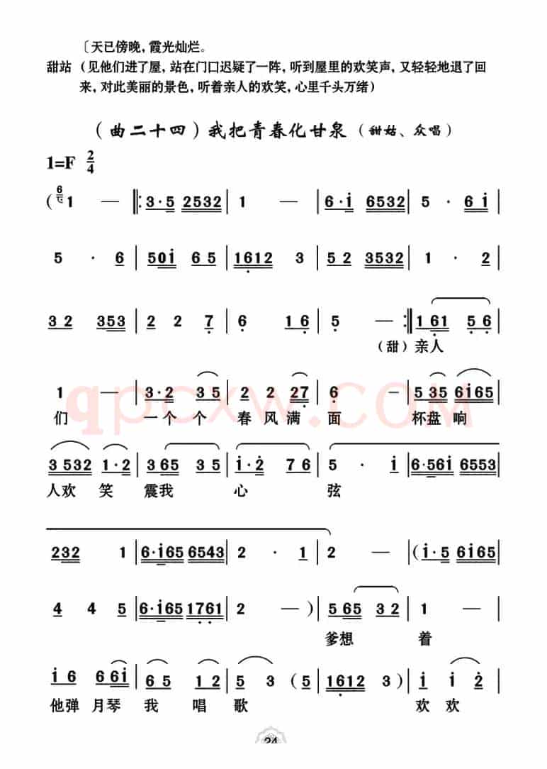 [云南花灯]《哑姑泉》第五场