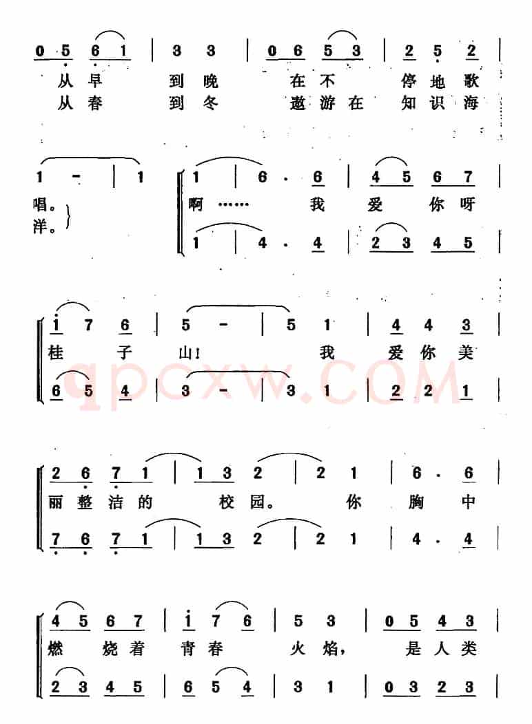 我爱你呀，桂子山