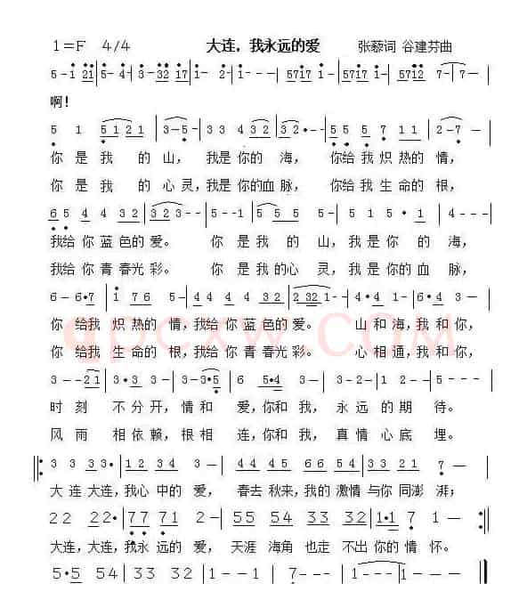 大连我永远的爱
