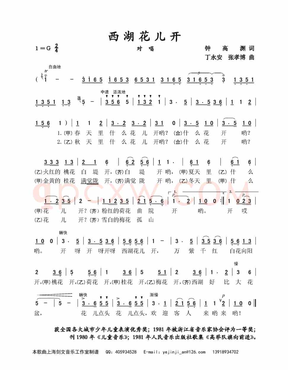 西湖花儿开（钟高渊词 丁永安 张孝博曲）