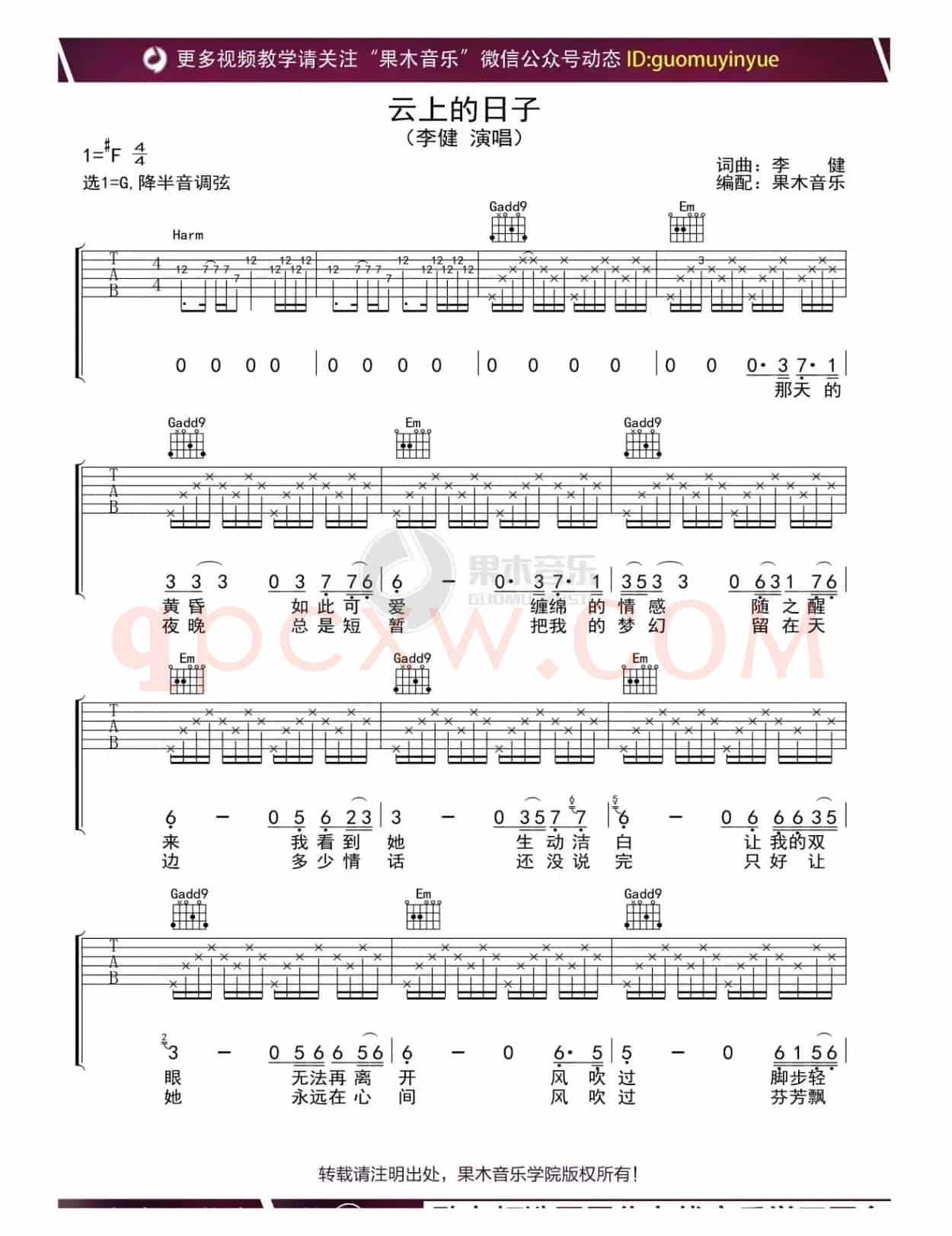 云上的日子（李健）