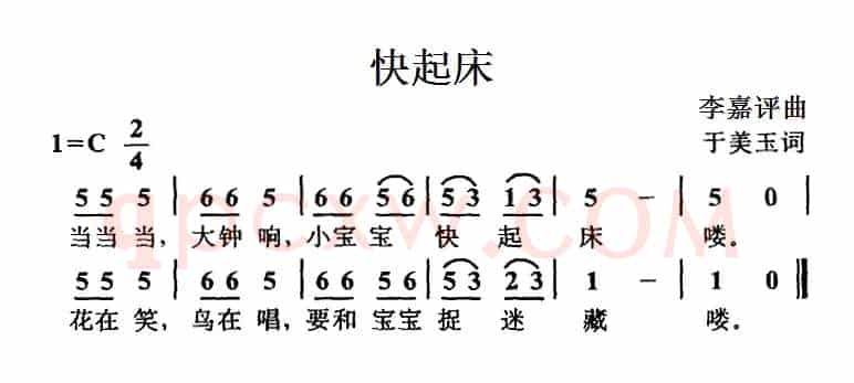 快起床