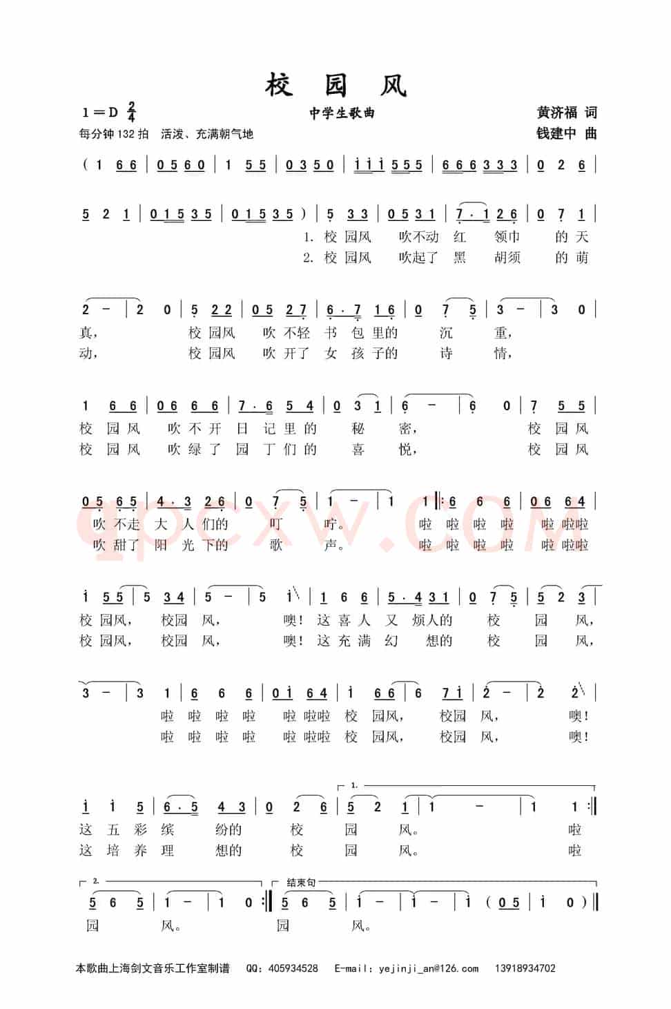 校园风（中学生歌曲）