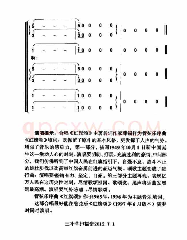 红旗颂（薛锡祥填词 吕其明曲、四部合唱）