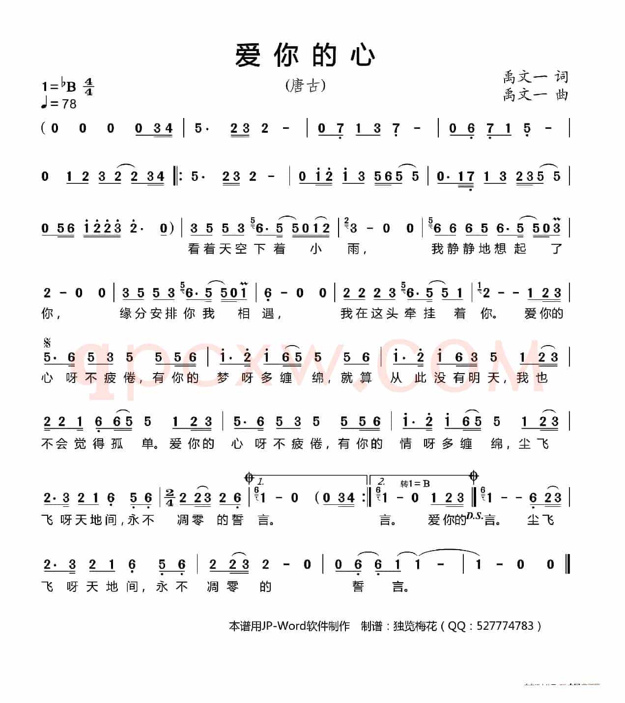 爱你的心