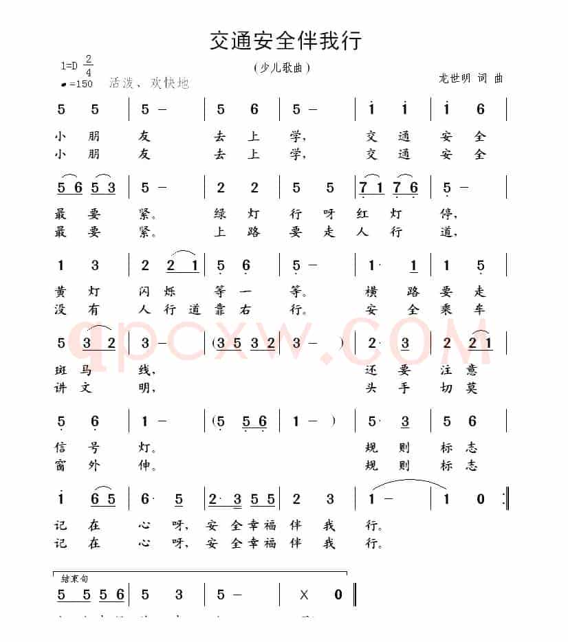 交通安全伴我行