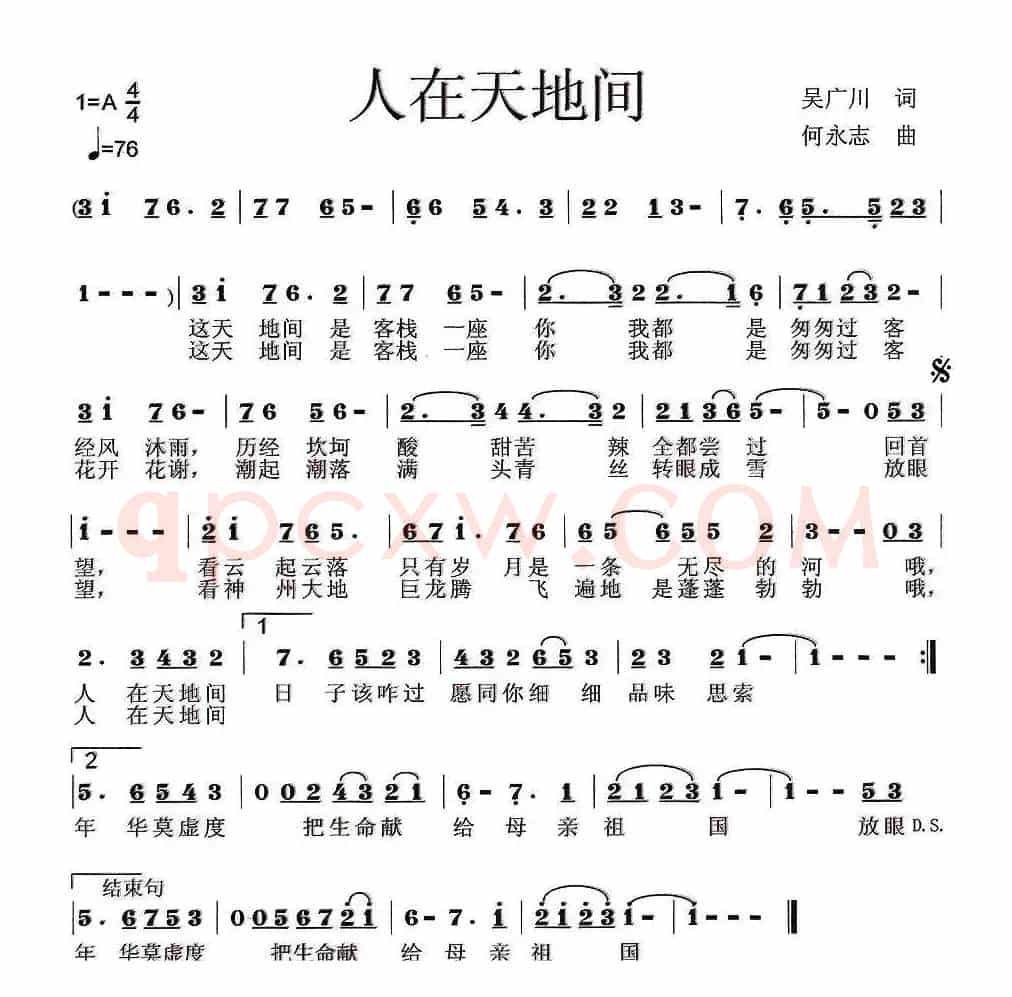 人在天地间