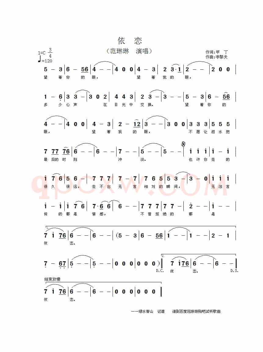 依恋（甲丁词 李黎夫曲）