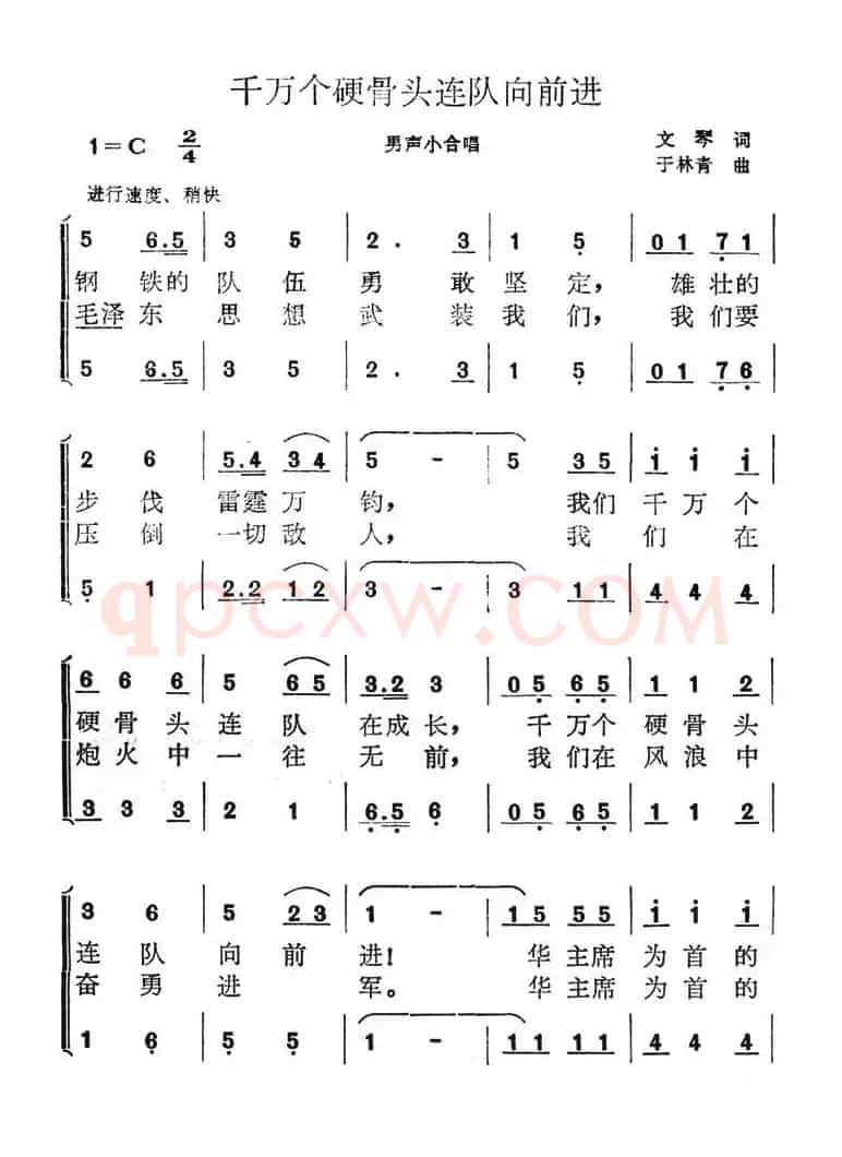 千万个硬骨头连队向前进