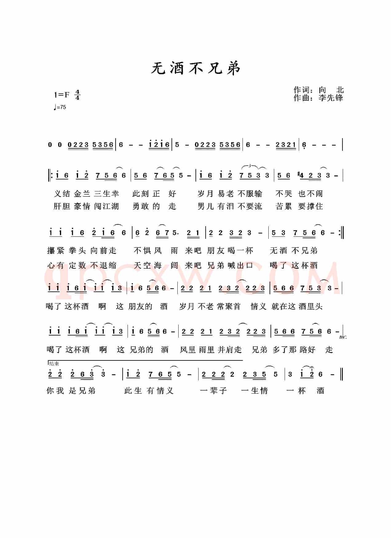 无酒不兄弟（李先锋音乐）