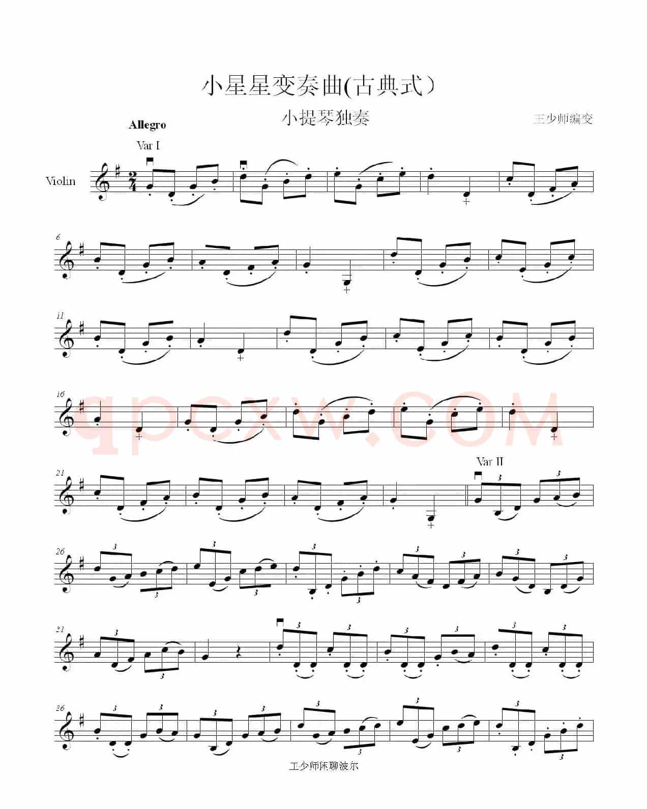 小星星变奏曲（古典式）