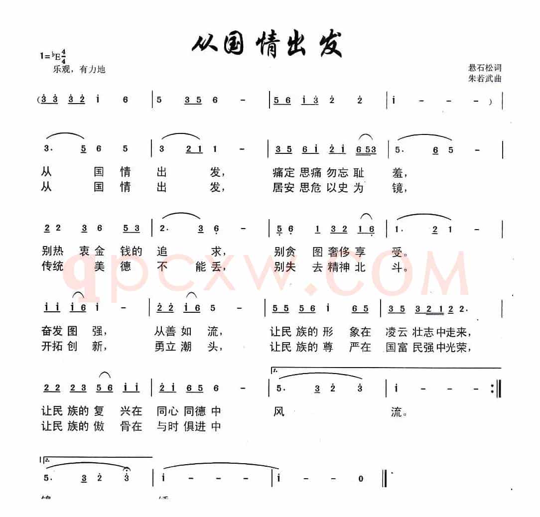 从国情出发