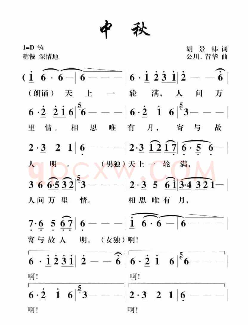 中秋（胡景韩词 胡公川曲、男女声二重唱）