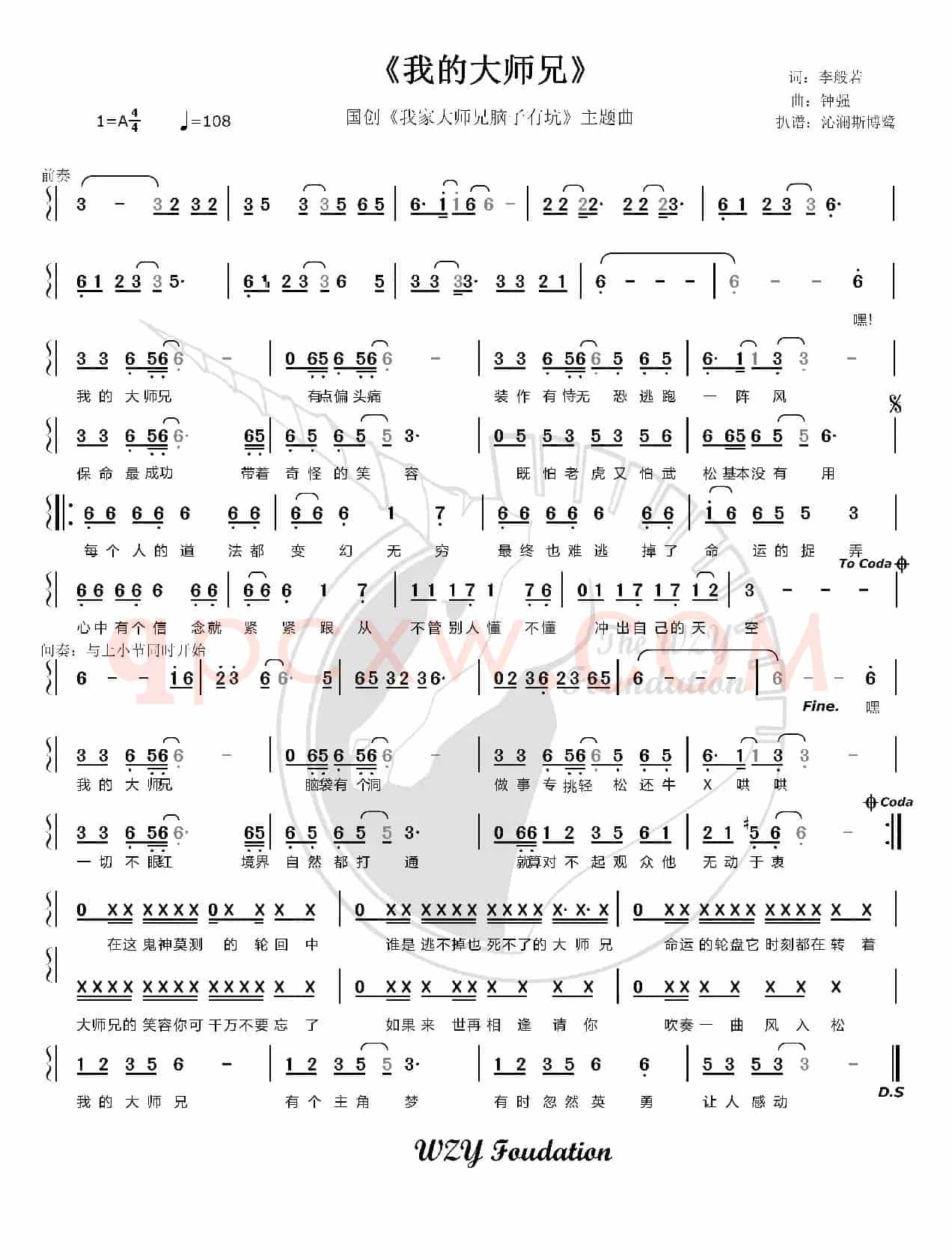 我的大师兄(《我家大师兄脑子有坑》》主题曲)