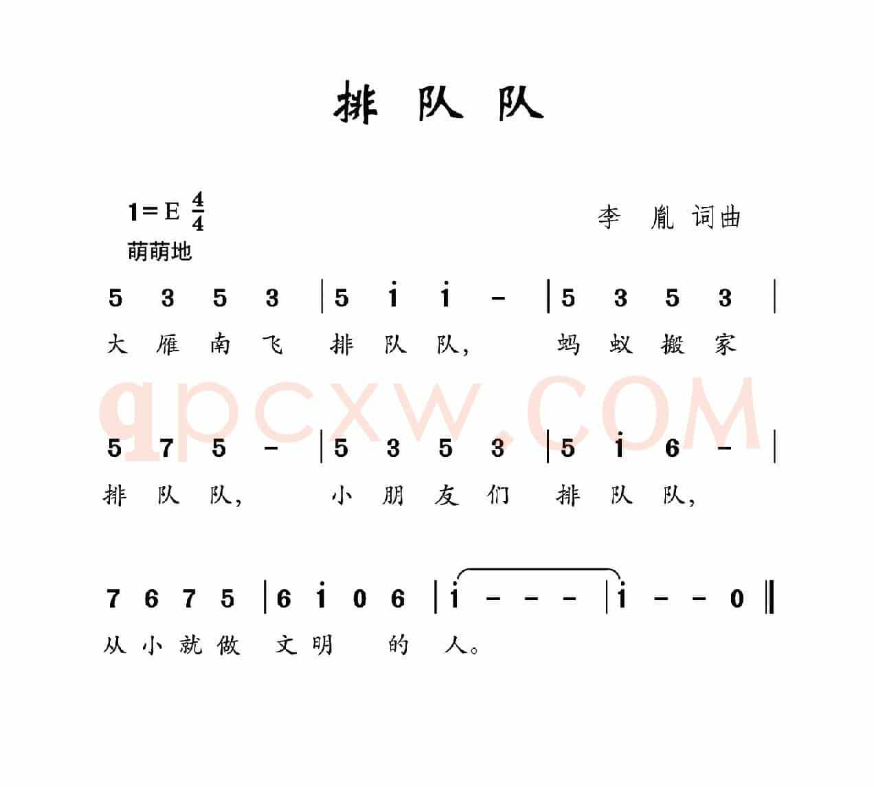 排队队