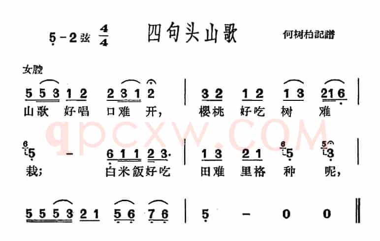 [沪剧曲调]四句头山歌