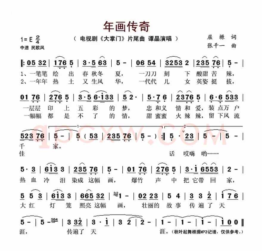 年画传奇(电视剧《大掌门》片尾曲)
