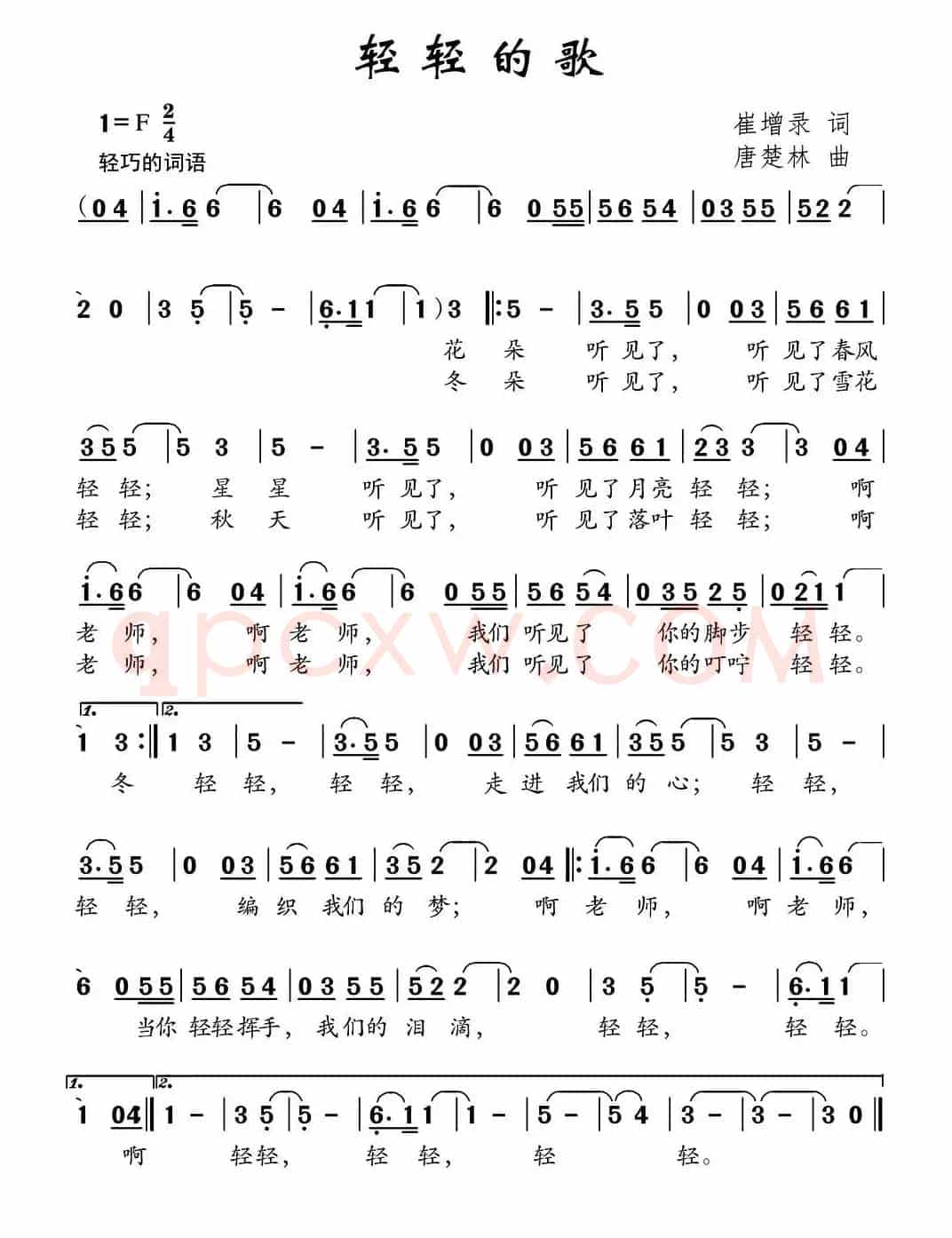 轻轻的歌
